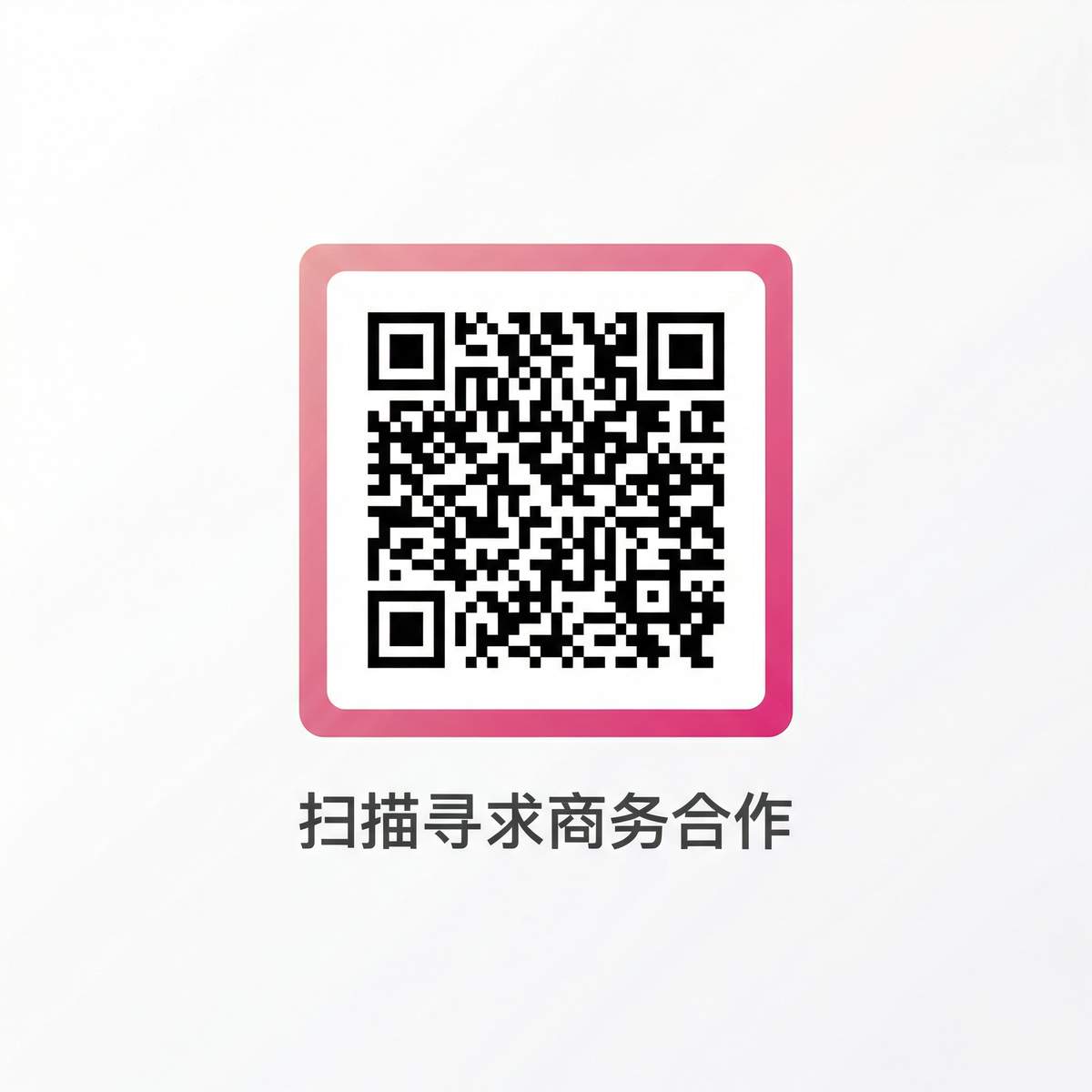 换脸视频商务合作二维码